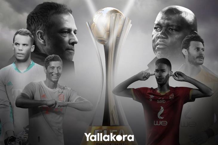 الأهلي - بايرن ميونيخ